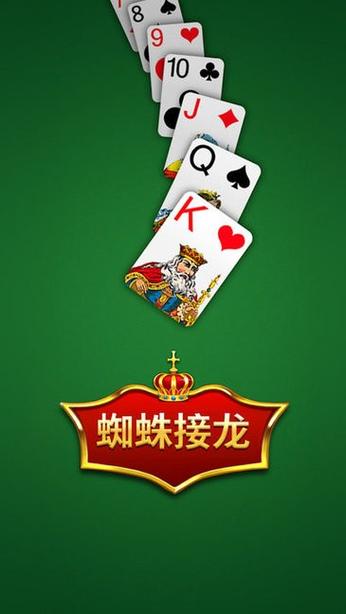 经典蜘蛛接龙游戏截图