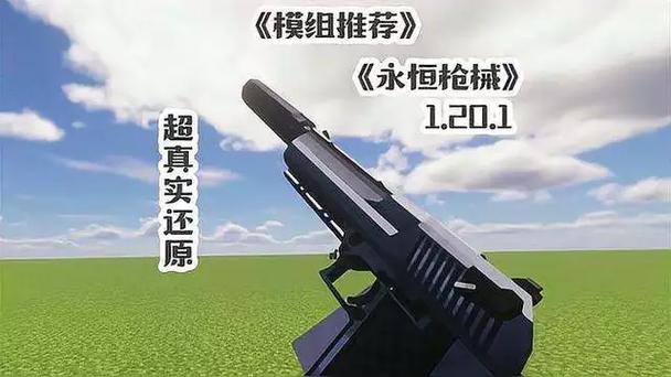 网易真实枪械模组免费