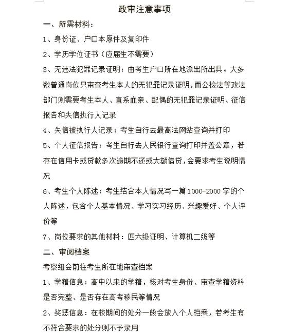 政审微信记录挨个看吗