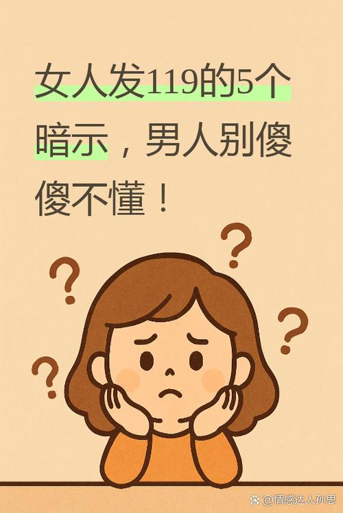 女人发123啥暗示
