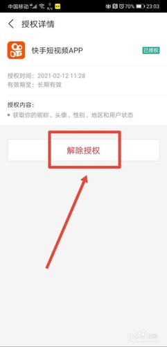 支付宝怎么和快手解绑关系游戏截图