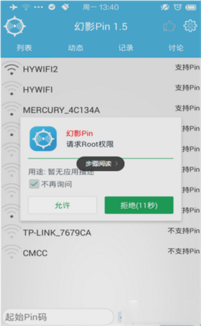 幻影wifi9.0官网下载缩略图