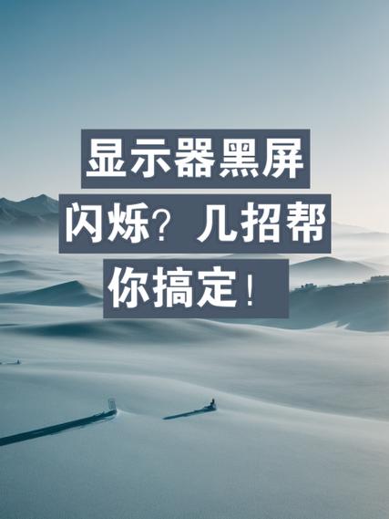 电视显示屏闪烁的原因
