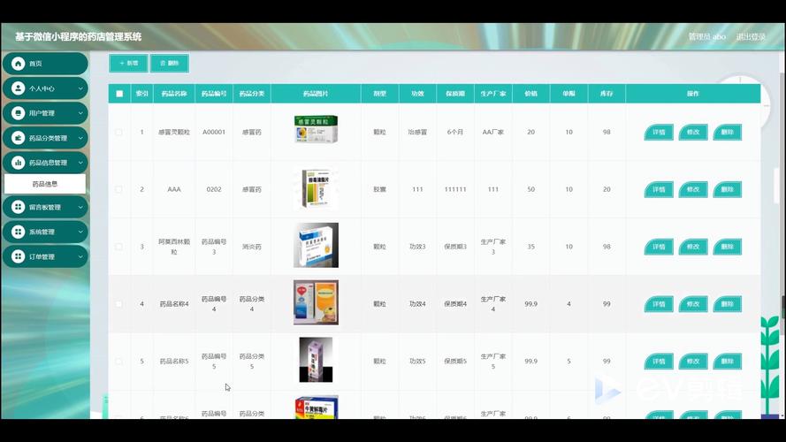 零售药店的软件系统