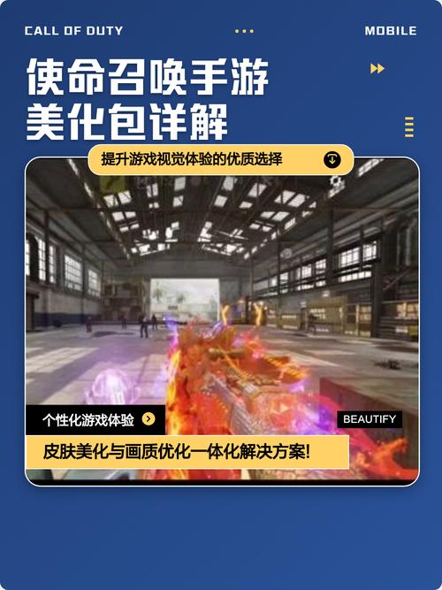 使命召唤美化包下载链接入口游戏截图