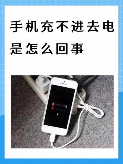 快充头充不进电怎么回事