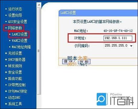 tp路由器自动获取ip地址上不了网图标