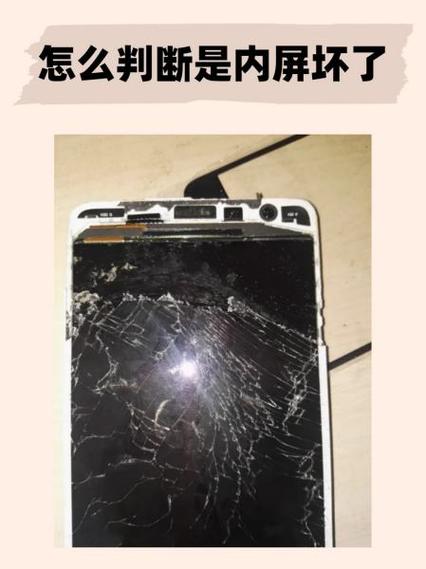 内屏坏了的原因