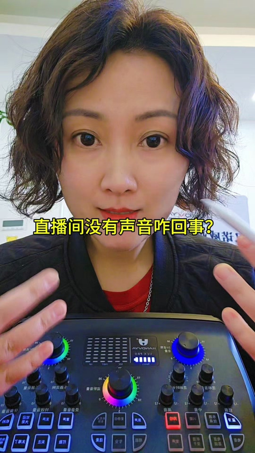 直播声卡没有音乐声怎么回事缩略图