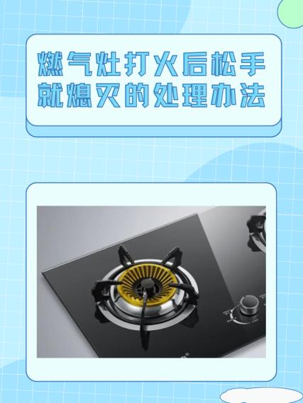 燃气灶打火后松手就灭