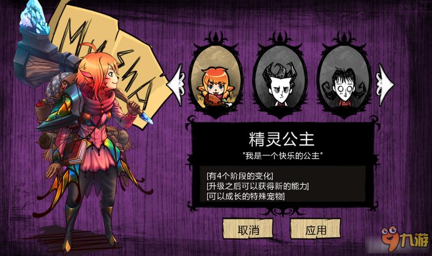 饥荒灵幻版精灵公主缩略图
