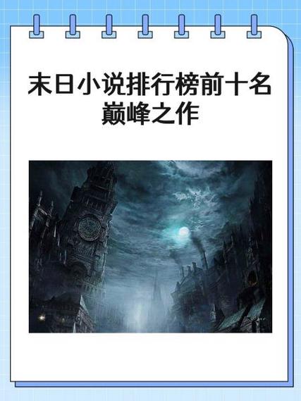 废土堡垒类小说
