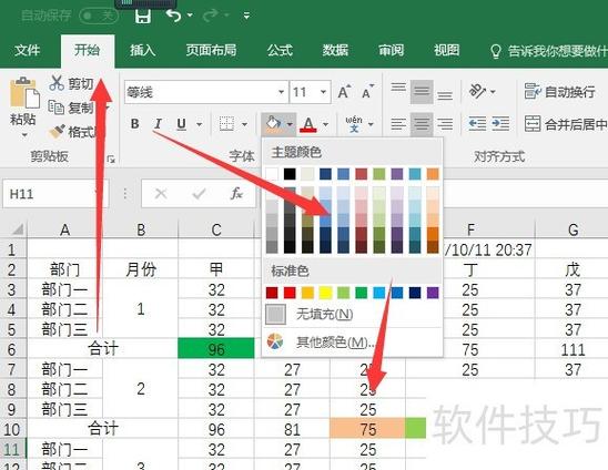 表格自带底色怎么去除