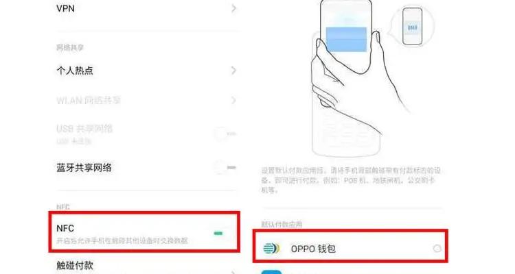 oppo手机nfc在手机什么位置图标