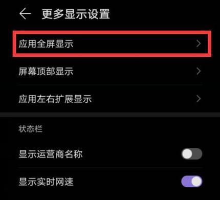 如何开启全面屏模式