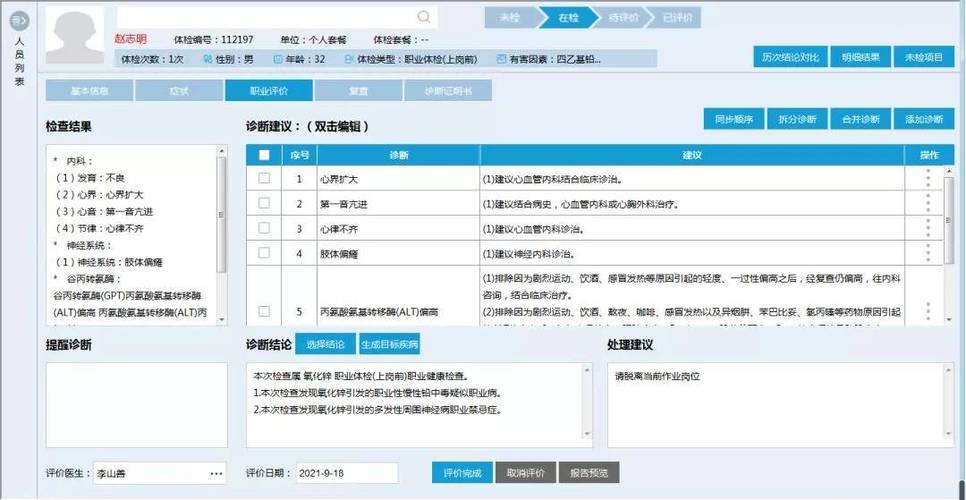 体检系统软件排名第一