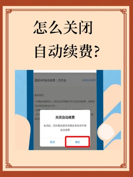 关闭自动续费业务的方法游戏截图