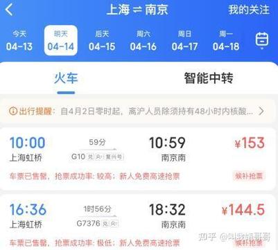 南京到上海高铁多少钱游戏截图