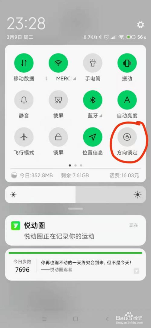 小米手机为啥总自动开启旋转