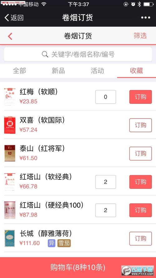 下载苹果版E商盟网上订烟游戏截图