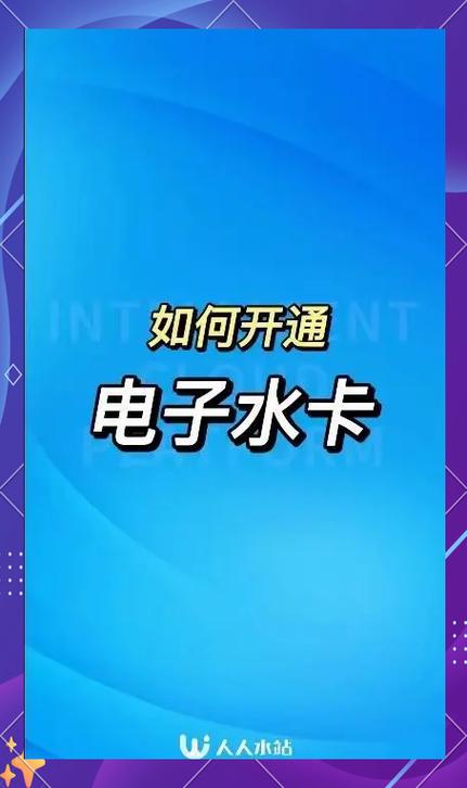 水卡破解充值方法