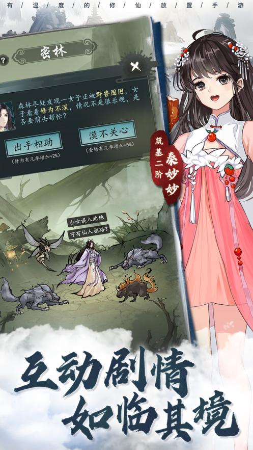 以仙之名为啥停服游戏截图