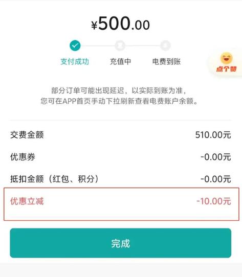 国网交电费100元立减5元