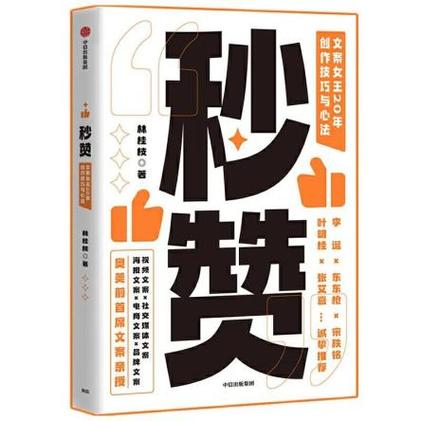 生活秒赞的简短句子