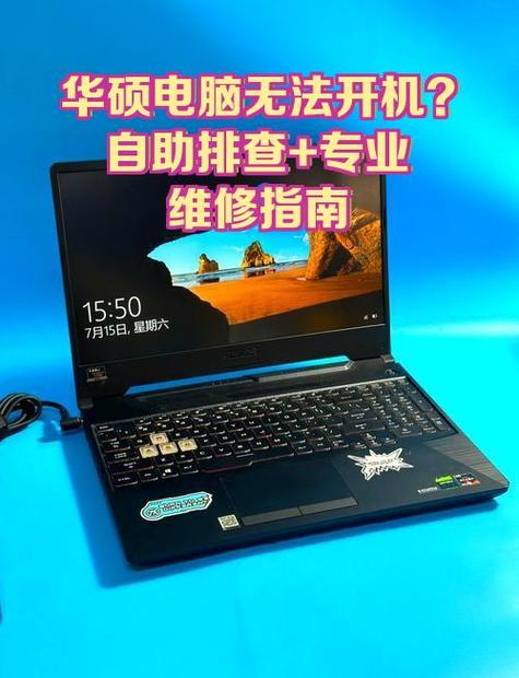 如何打开华硕笔记本后盖