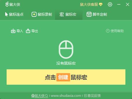 连点器鼠大侠下载游戏截图