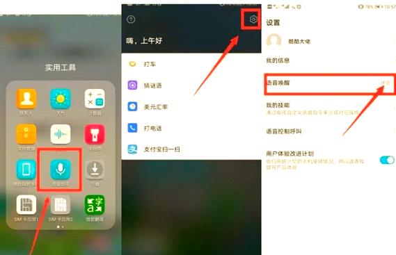 华为手机怎么安装语音助手游戏截图