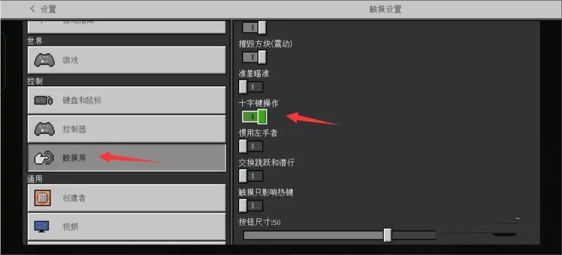 网易我的世界移动键怎么切换游戏截图