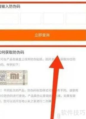 小米手机防伪查询二维码