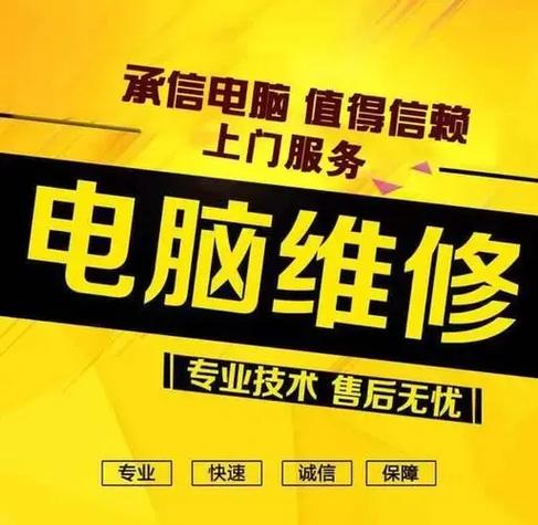 附近电脑上门维修