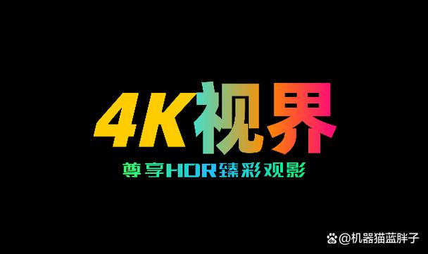电脑接4k电视分辨率