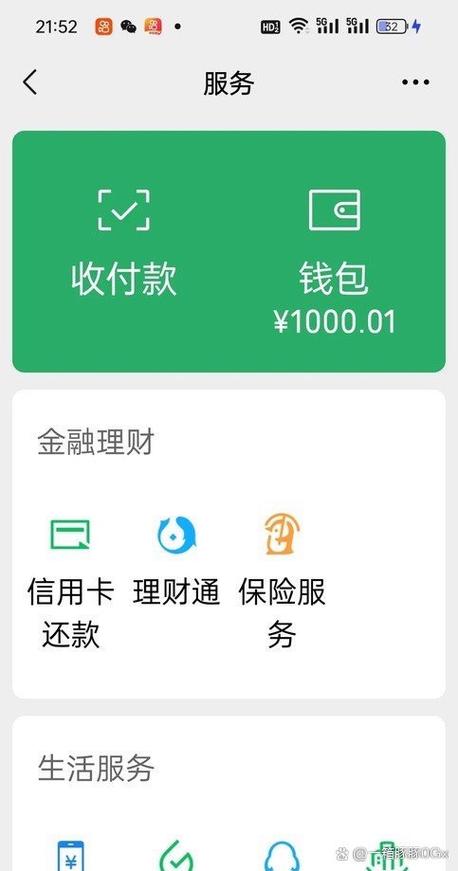 微信零钱1000元截图