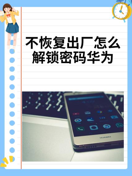 华为重启初始6位密码缩略图