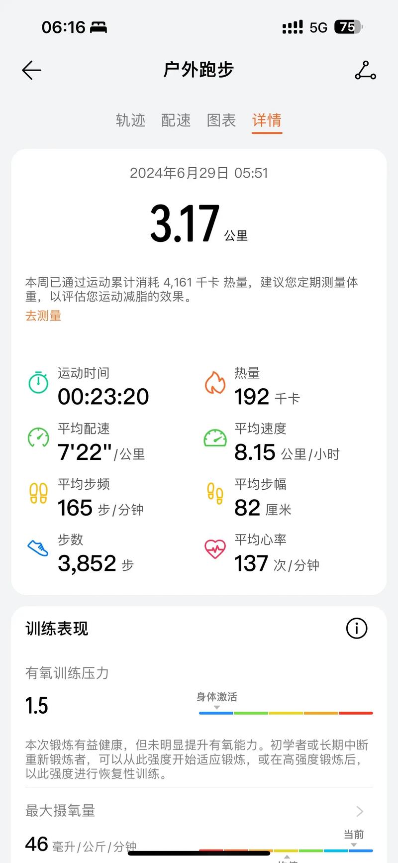 华为GT3锻炼记录删不掉