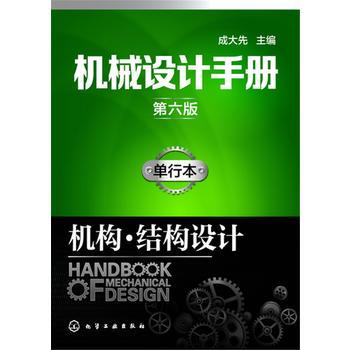 机械设计手册电子版pdf