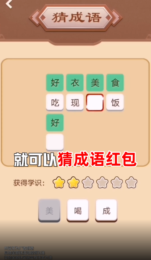 成语大家猜红包版游戏截图