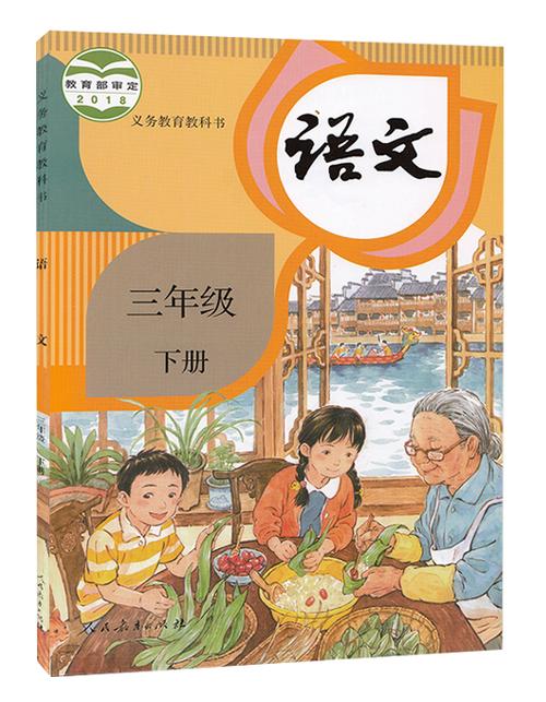 三年级语文下册课本