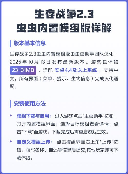 生存战争2.3虫虫大全