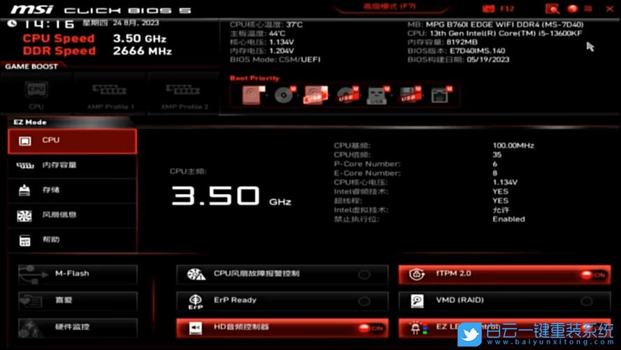 微星主板怎么调中文游戏截图