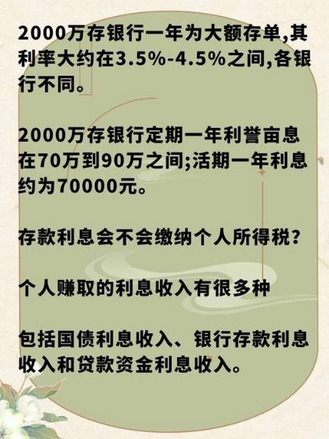 存1000万利息可以按月取吗游戏截图
