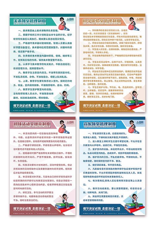教室使用制度
