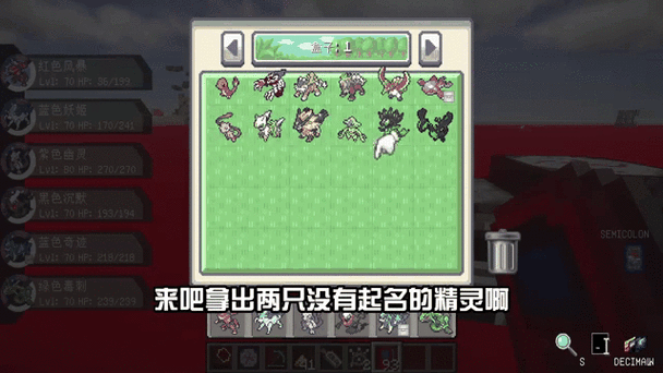 我的世界怎么玩精灵宝可梦模组游戏截图