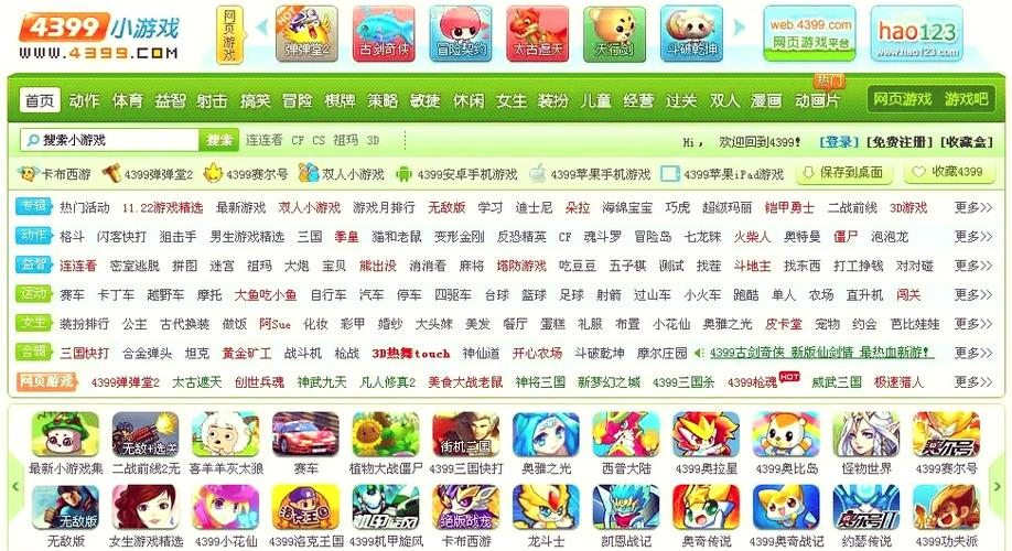 4399小游戏入口网页版