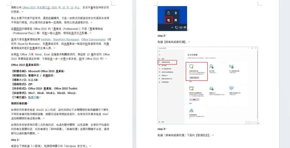 office2010如何安装并激活游戏截图