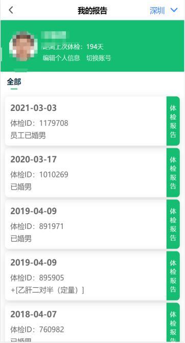 手机上怎么查询体检报告