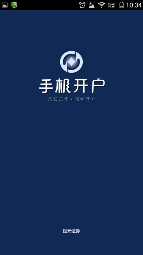 国元证券网上开户快吗